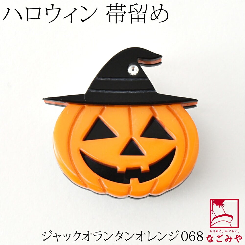 ハロウィン 帯留