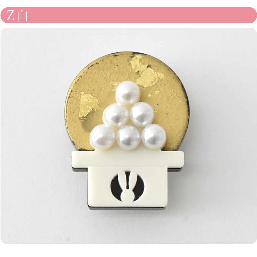 月見団子 帯留