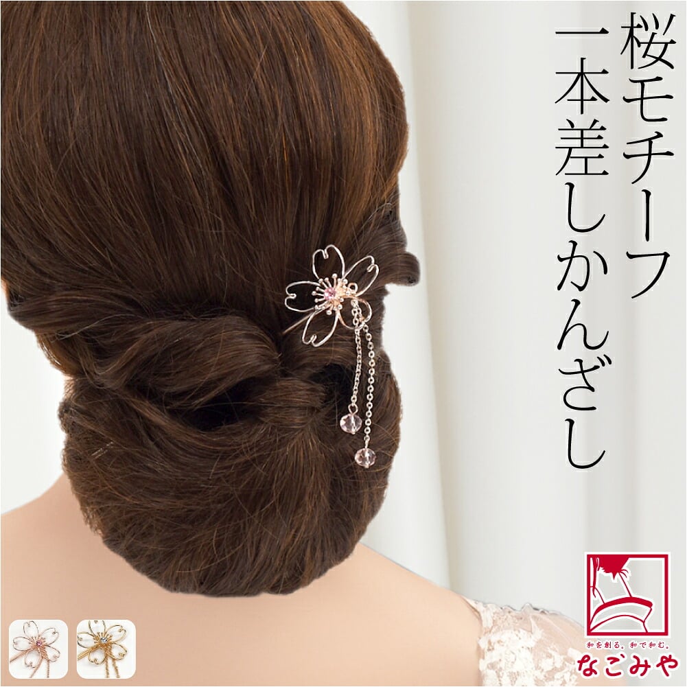 ワイヤーアート 大桜簪