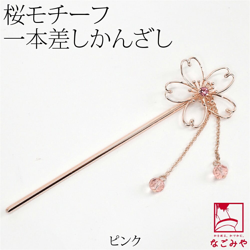 ワイヤーアート 大桜簪