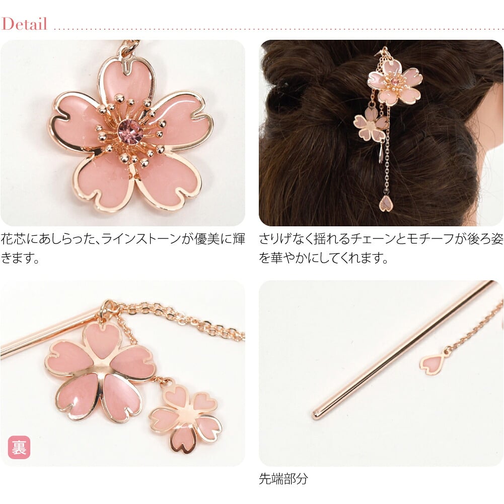 ミニ桜簪