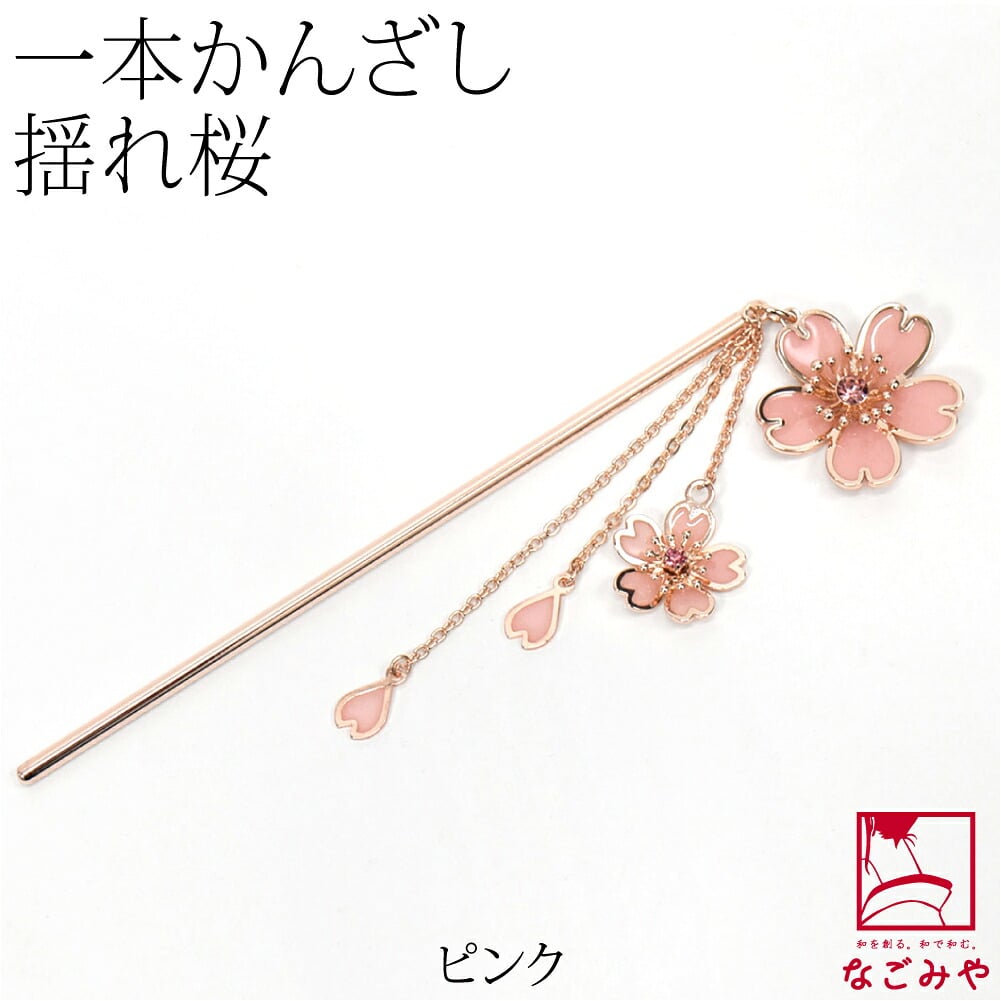 ミニ桜簪