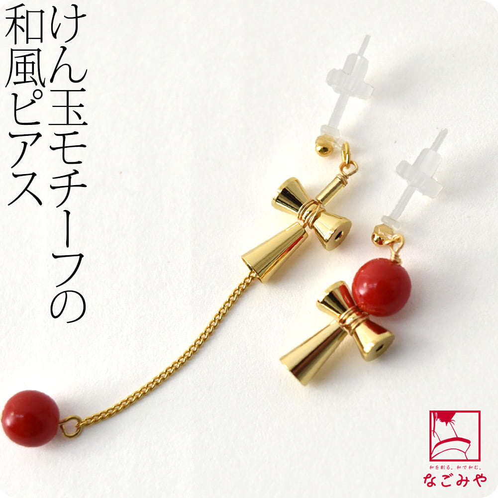 ピアス けん玉