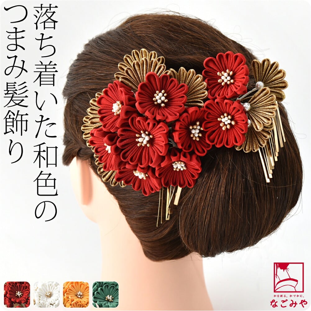 嘉節 つまみ細工 ビラ付 2点セット