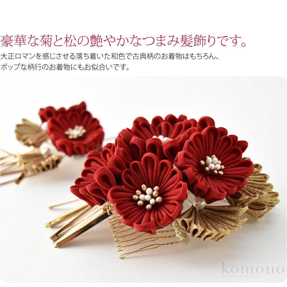 嘉節 つまみ細工 ビラ付 2点セット