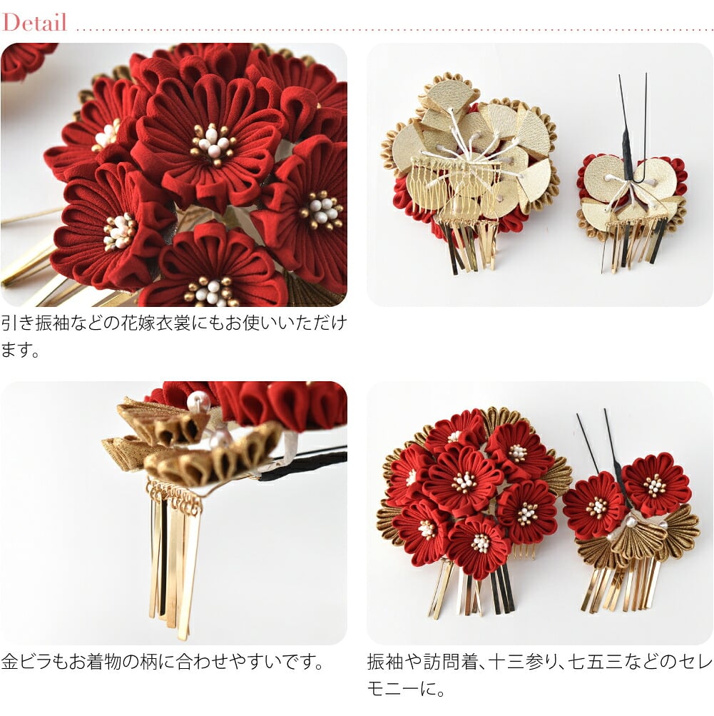 嘉節 つまみ細工 ビラ付 2点セット