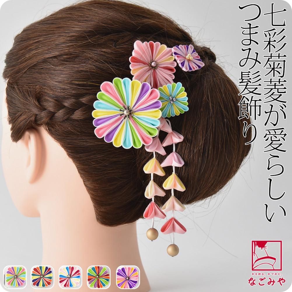 七彩菊菱 つまみ細工 藤下がり 5点セット