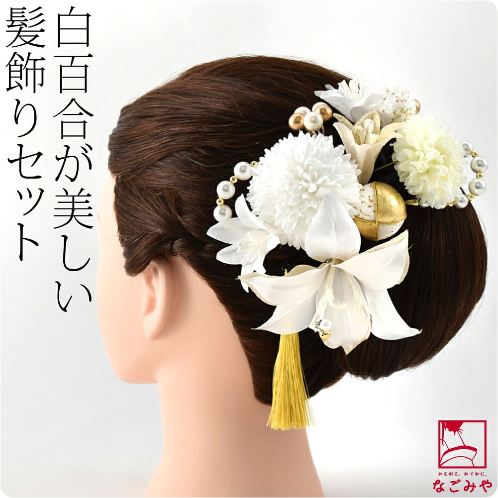 マドンナリリー ちりめん玉 パール マム 房付