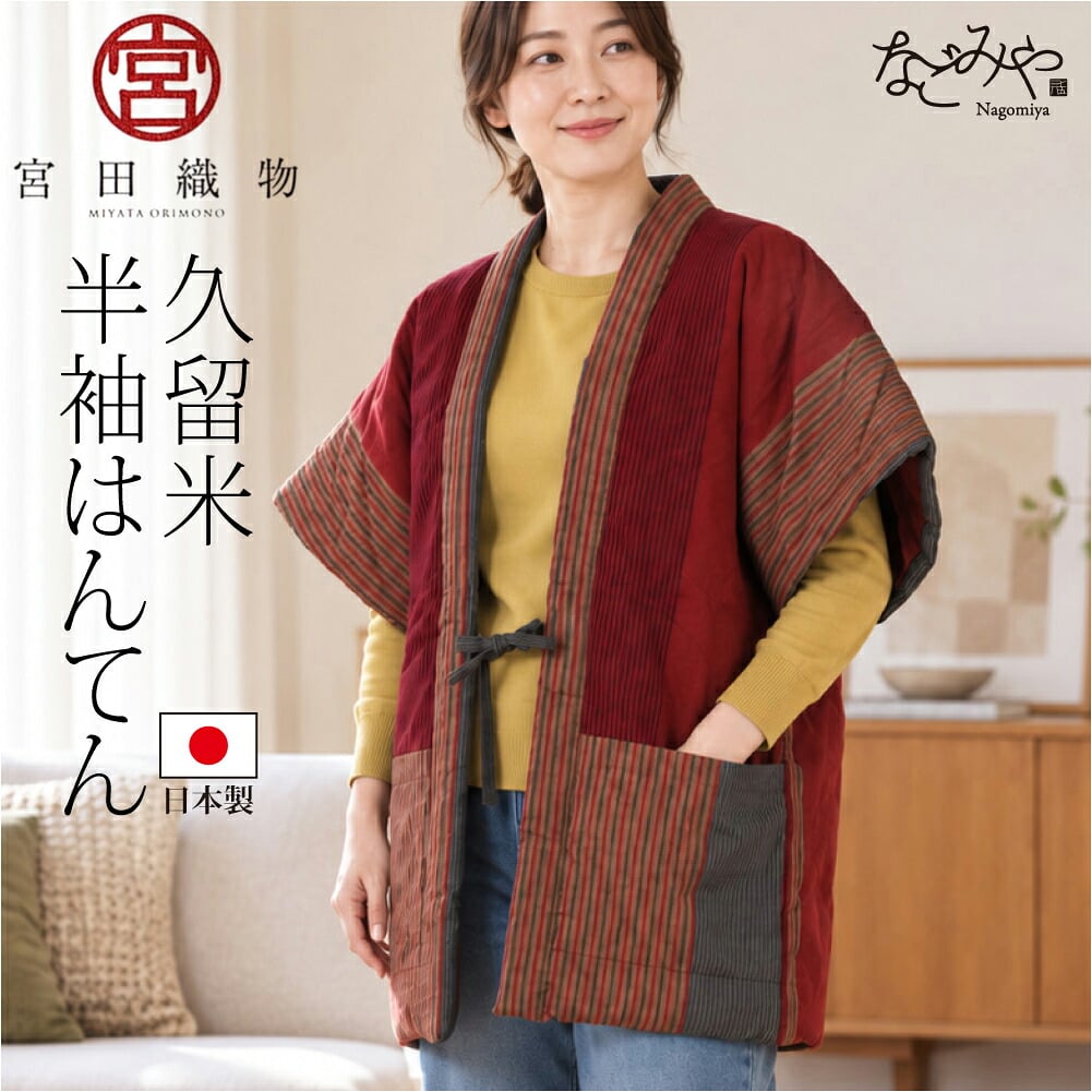 同じ「60双糸 縞柄」の生地を使用した半袖型の奴(やっこ)