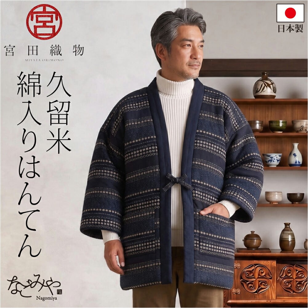 [宮田織物] 男物 月ごよみ 袢天