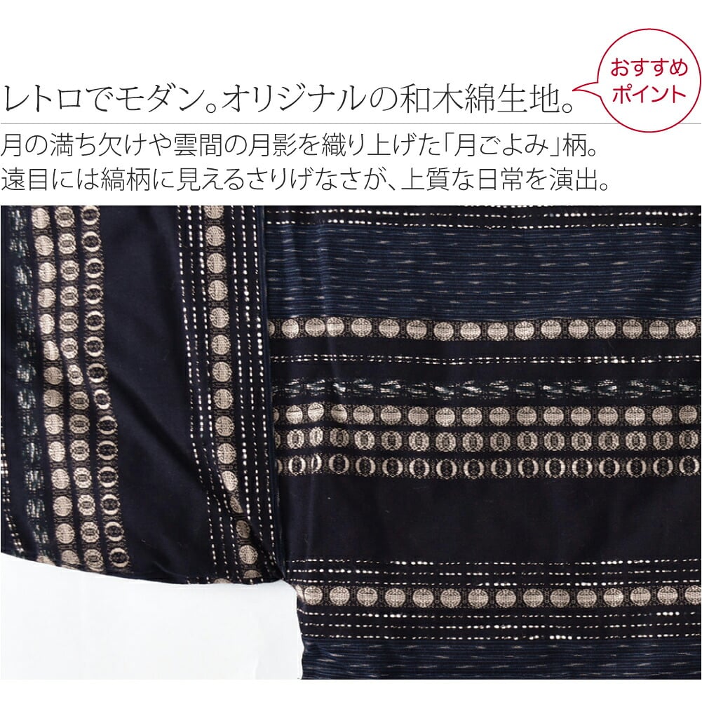 [宮田織物] 男物 月ごよみ 袢天