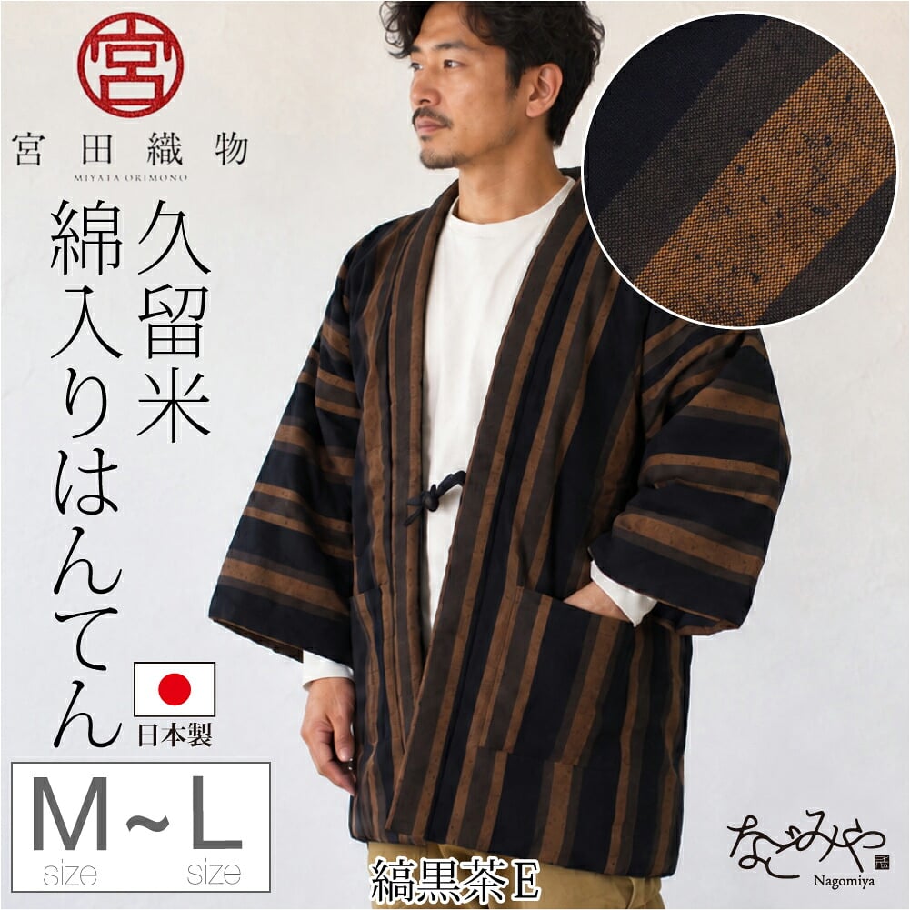 [宮田織物] 男物 藍調 袢天