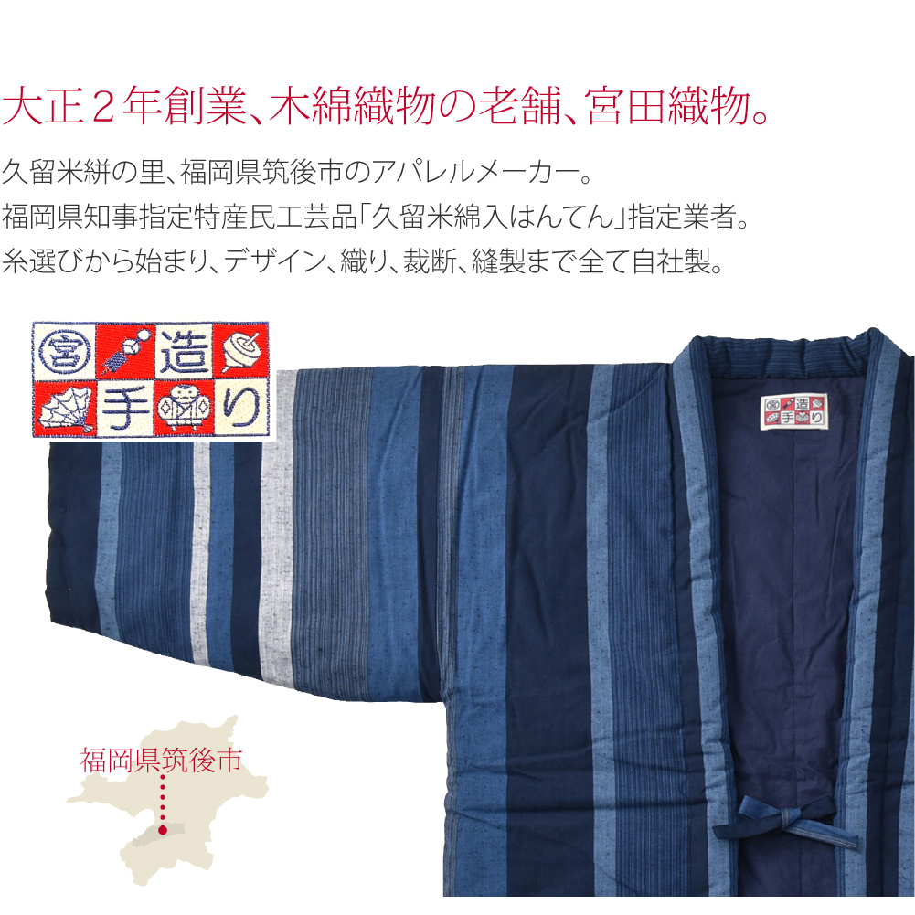 [宮田織物] 男物 藍調 袢天