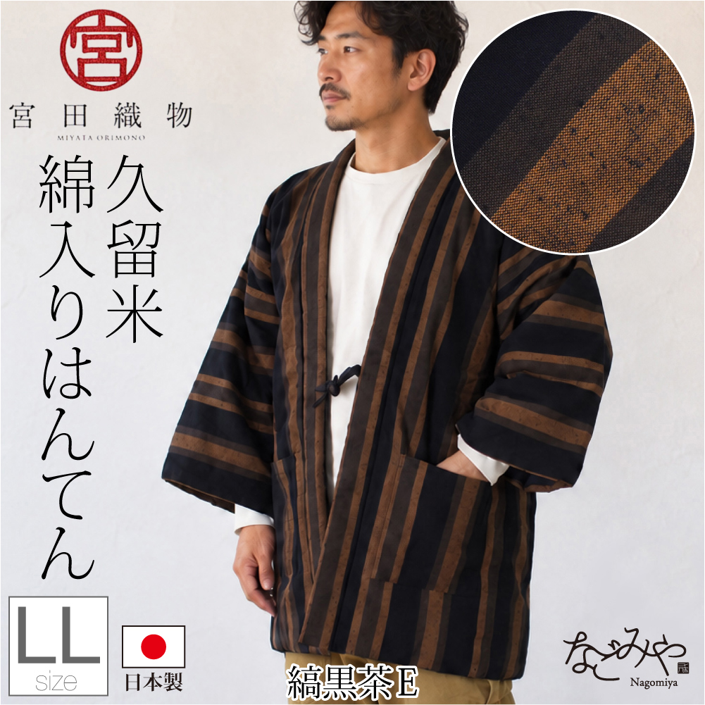 [宮田織物] 男物 藍調 袢天