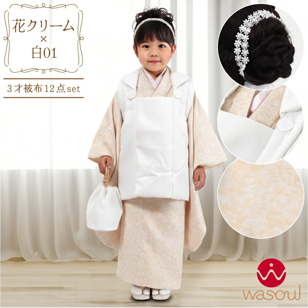 [WASOUL] 被布セット 着付け小物付 モダン 花柄