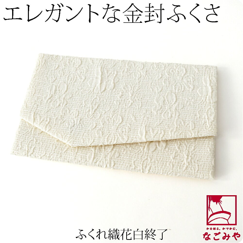 金封袱紗 マグネットホック 花柄
