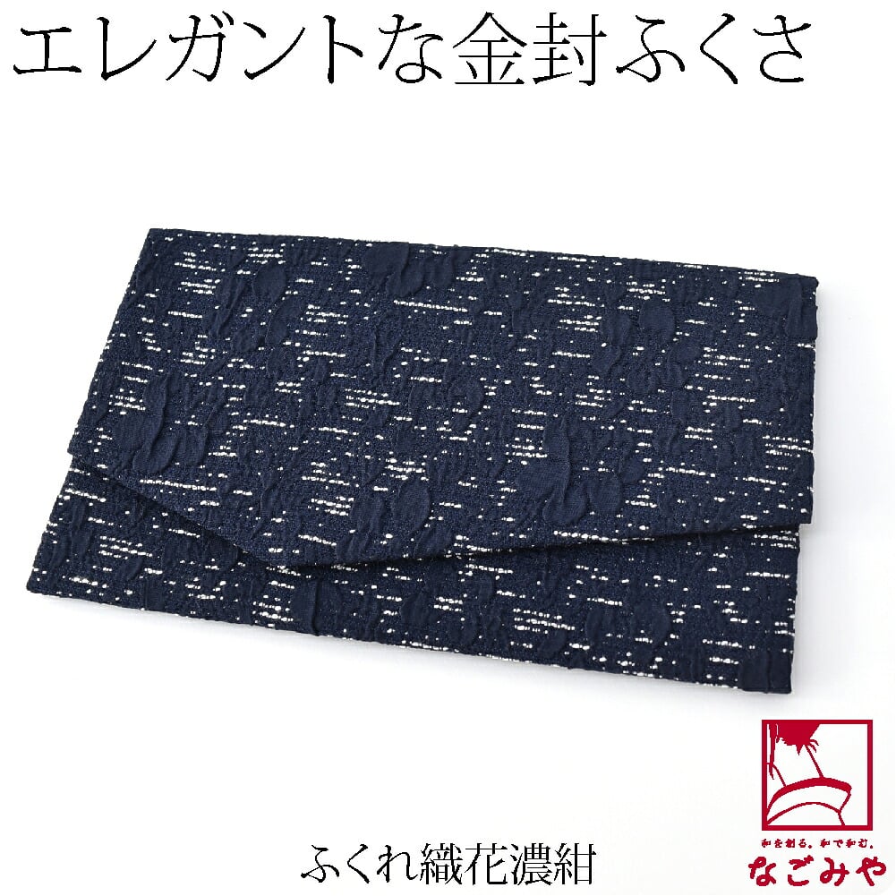 金封袱紗 マグネットホック 花柄
