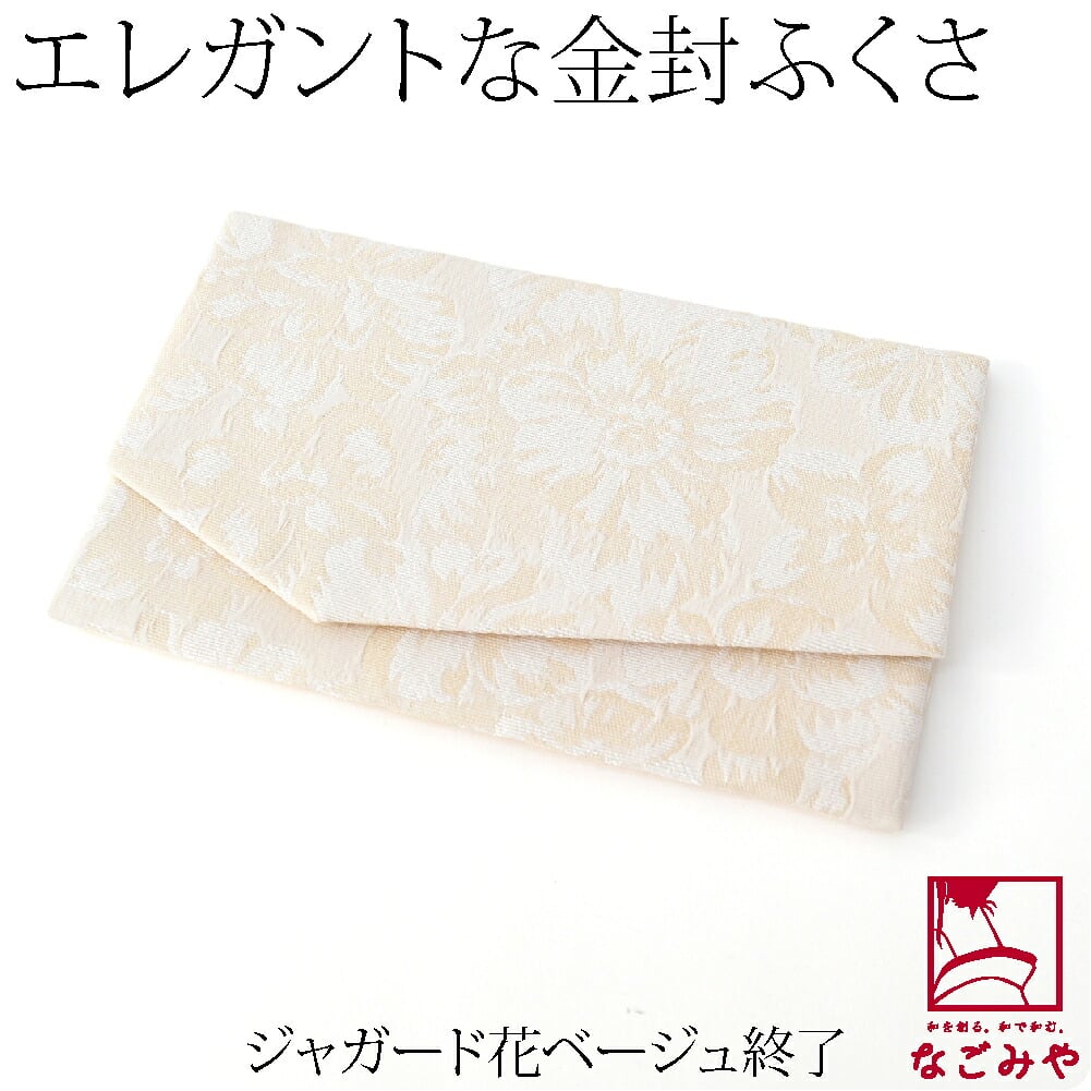 金封袱紗 マグネットホック 花柄