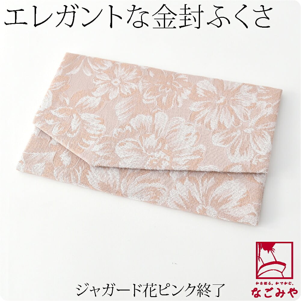 金封袱紗 マグネットホック 花柄