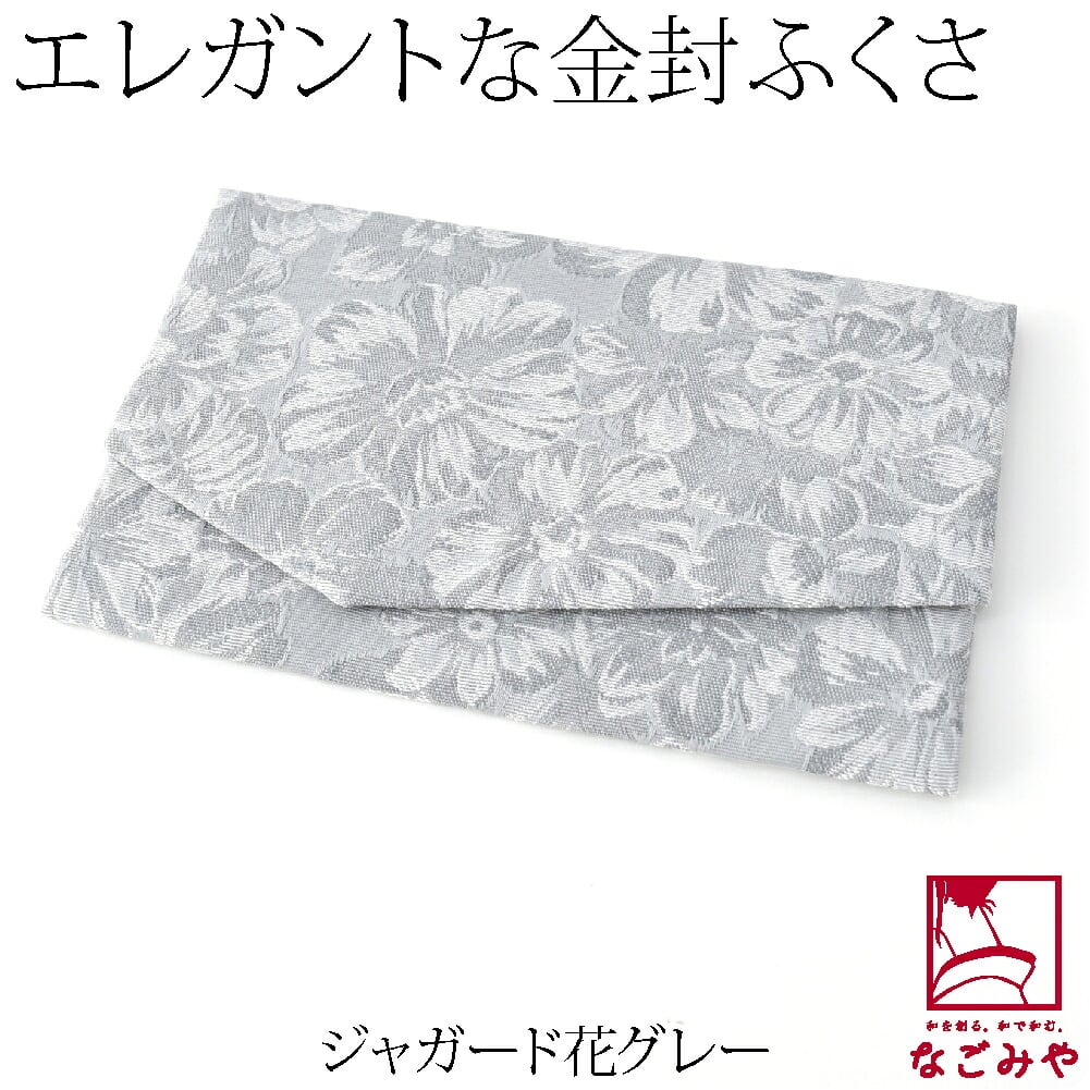 金封袱紗 マグネットホック 花柄