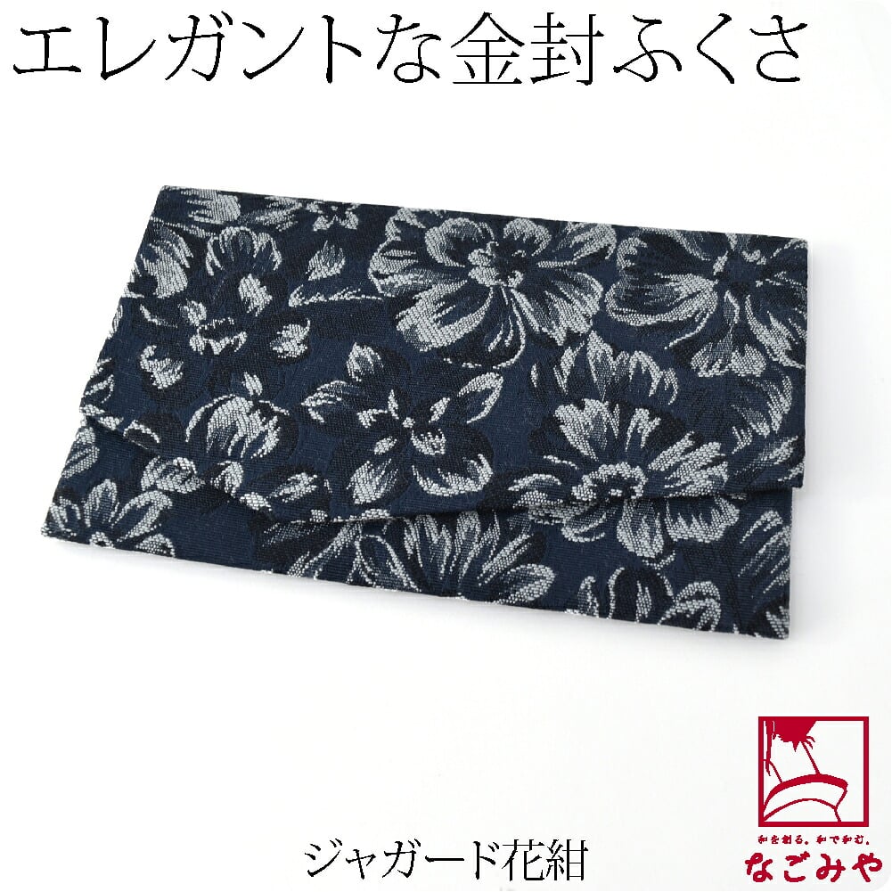 金封袱紗 マグネットホック 花柄