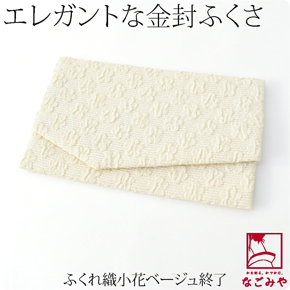 金封袱紗 マグネットホック 花柄