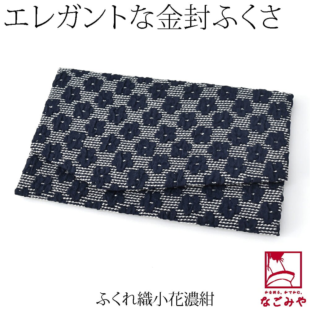 金封袱紗 マグネットホック 花柄