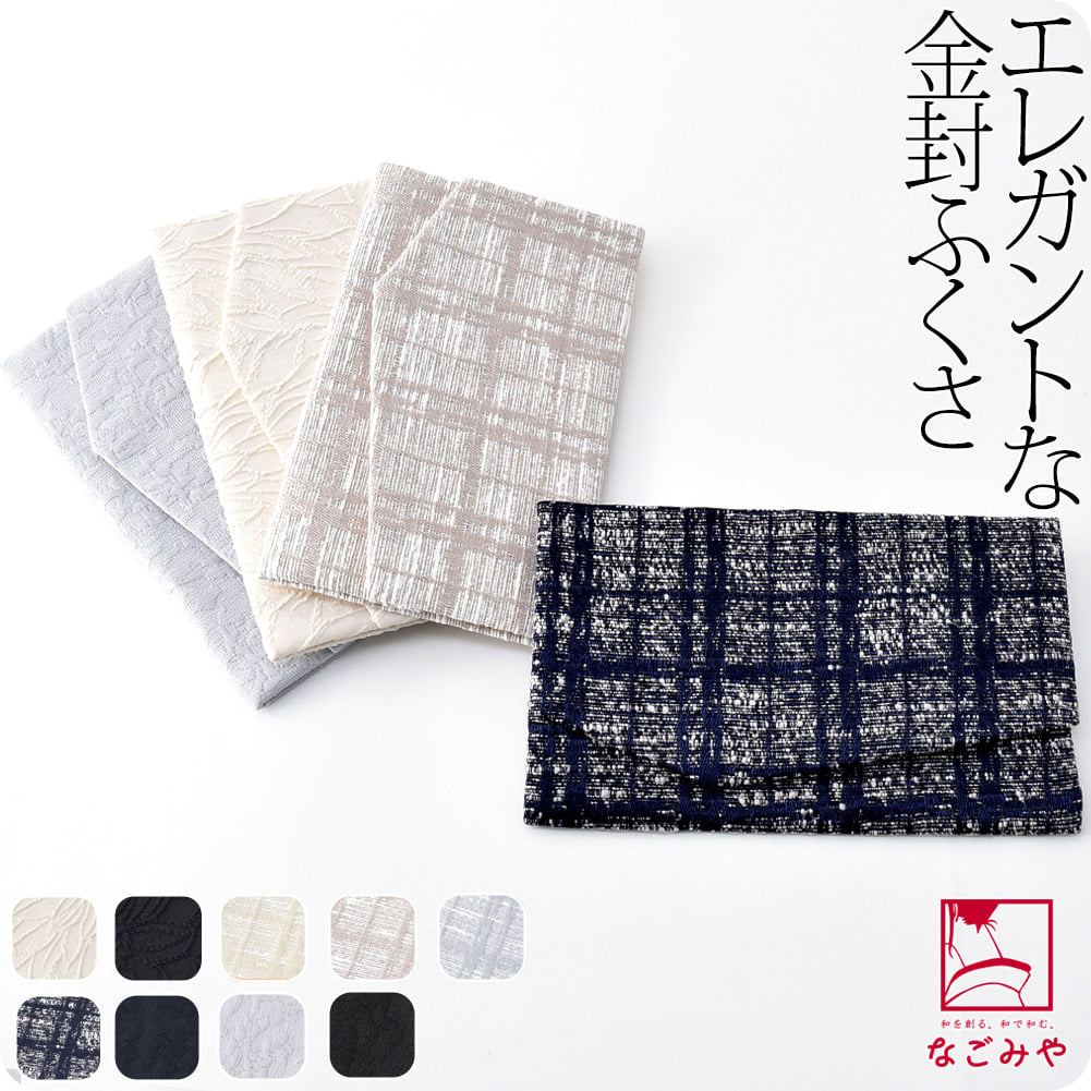 金封袱紗 マグネットホック シンプル