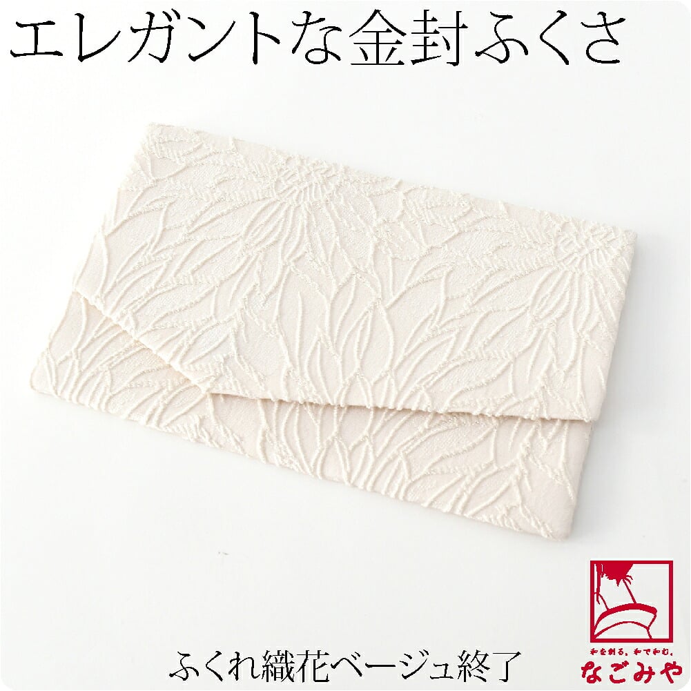 金封袱紗 マグネットホック シンプル