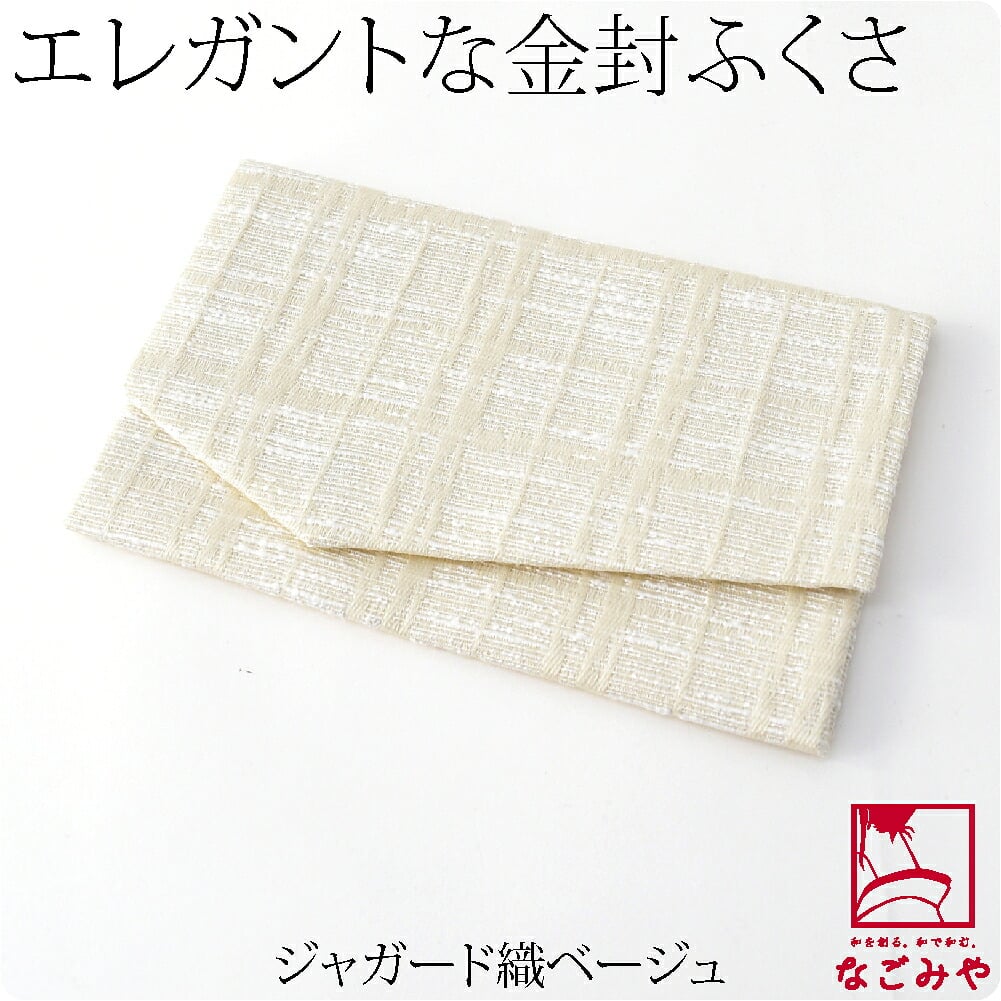 金封袱紗 マグネットホック シンプル