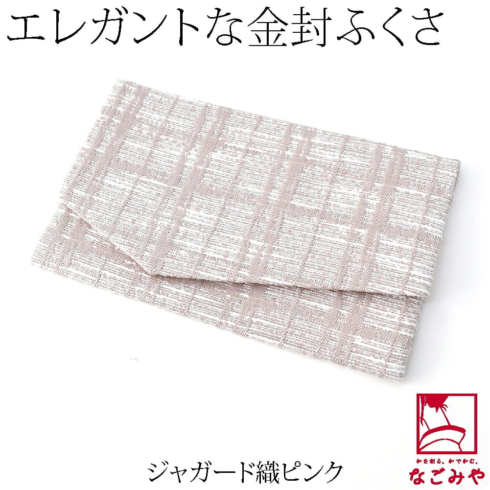 金封袱紗 マグネットホック シンプル