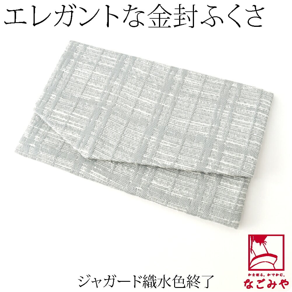 金封袱紗 マグネットホック シンプル