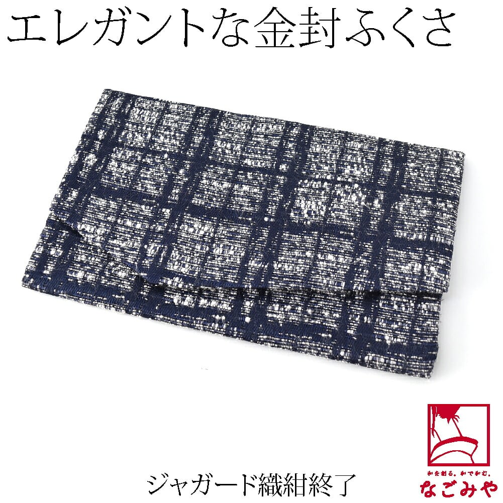 金封袱紗 マグネットホック シンプル