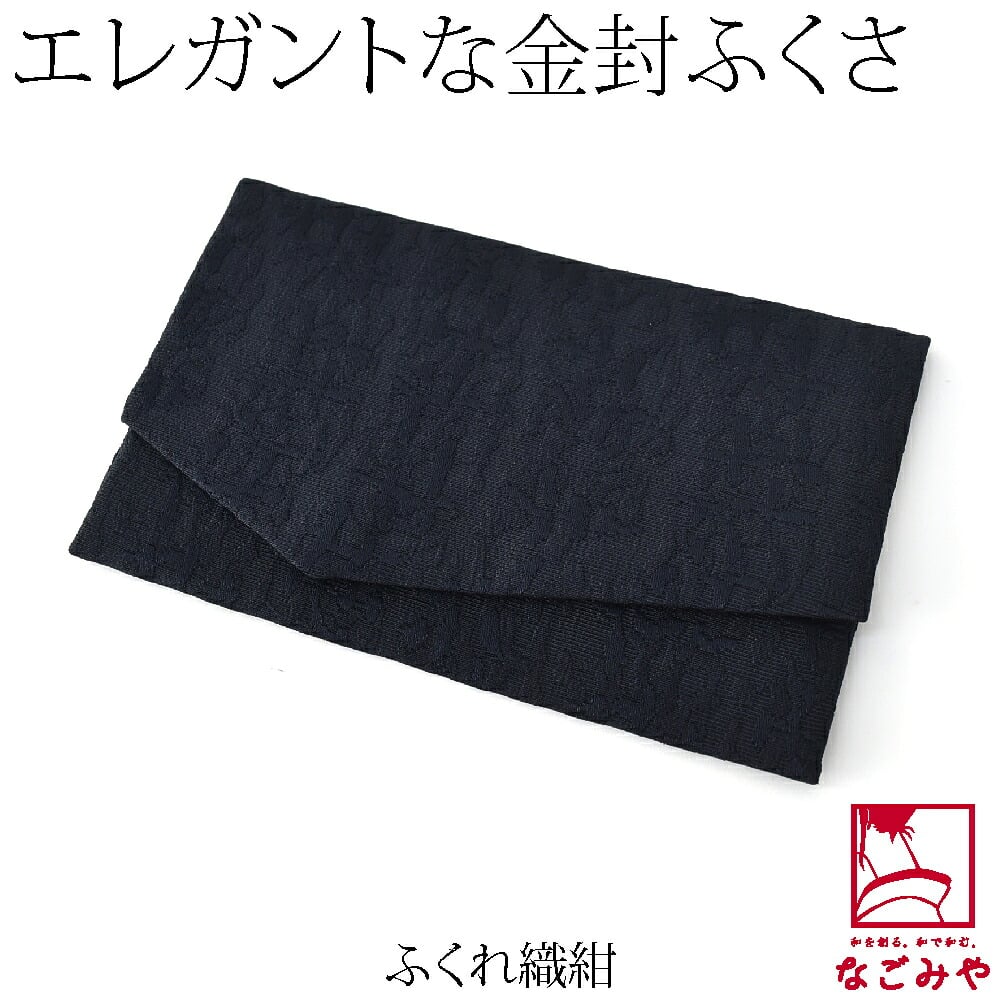 金封袱紗 マグネットホック シンプル