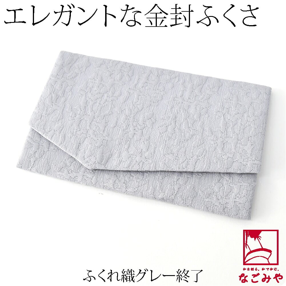 金封袱紗 マグネットホック シンプル