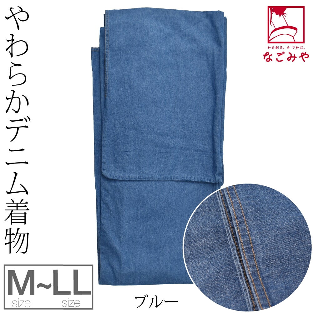 男物 デニム 着物 無地 別誂え