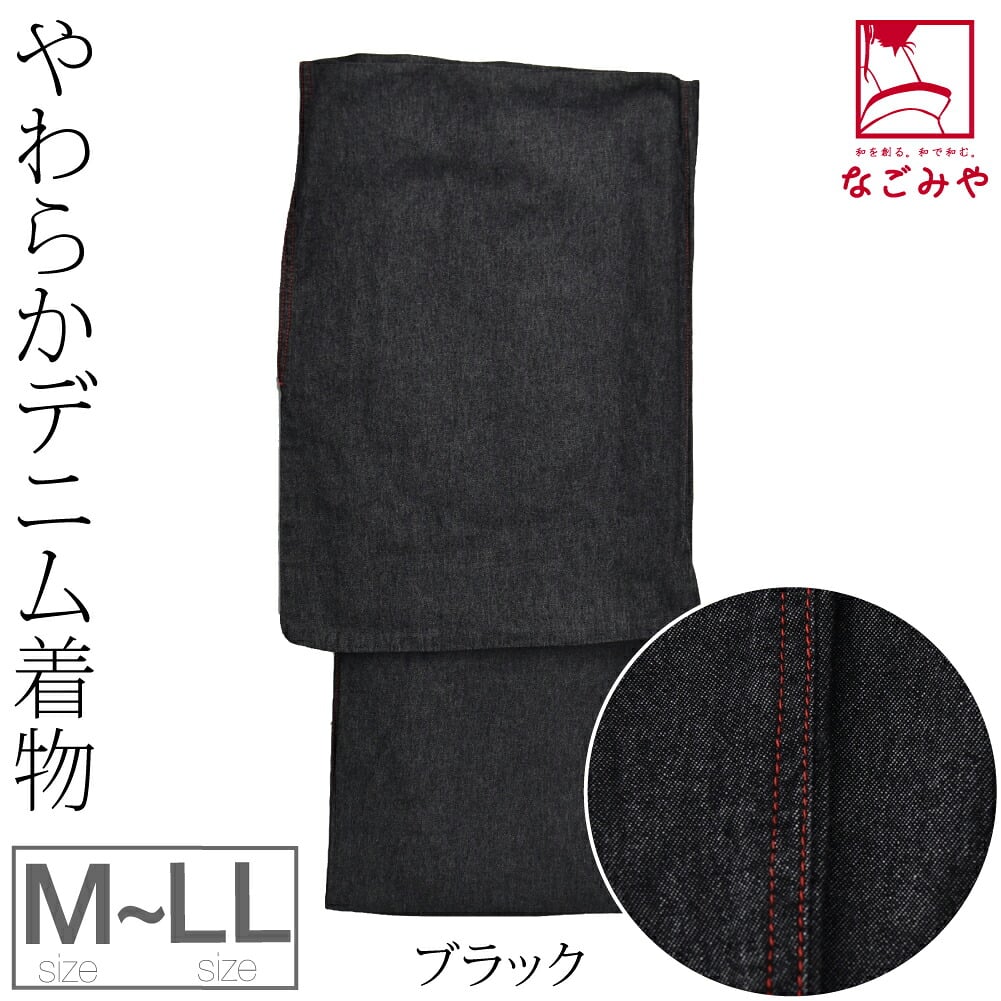 男物 デニム 着物 無地 別誂え