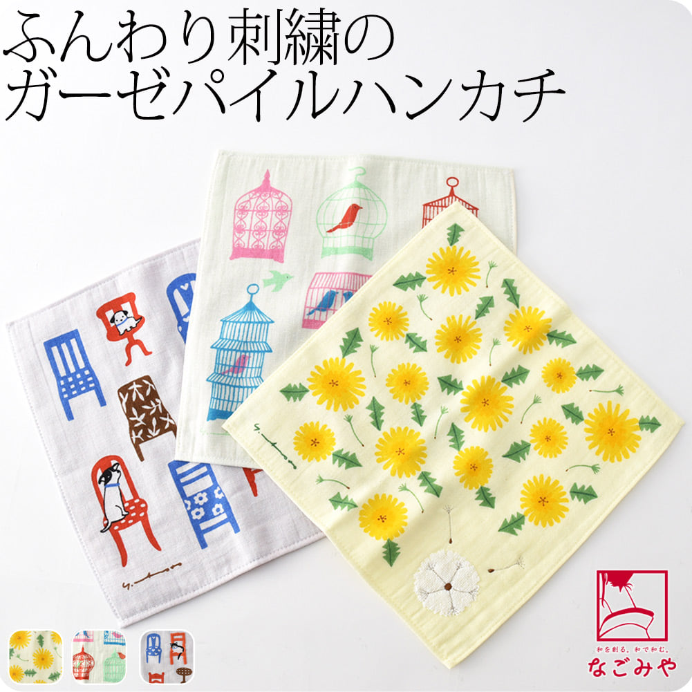 [彩] マツモトヨーコ 刺繍ガーゼパイル 今治