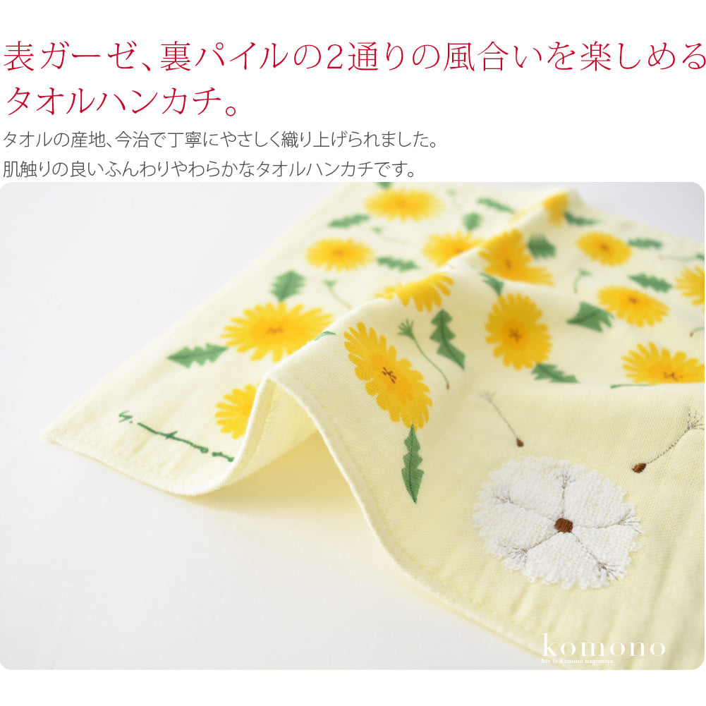 今治で丁寧にやさしく織り上げられました。肌触りの良いふんわりやわらかなタオルハンカチです。気持ちを和らげてくれるかわいいイラストは、「旅する画家」マツモトヨーコ氏によるもの。立体感のあるふんわり刺繍がキュートです。