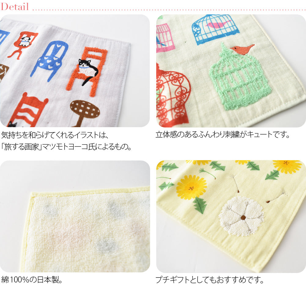 [彩] マツモトヨーコ 刺繍ガーゼパイル 今治