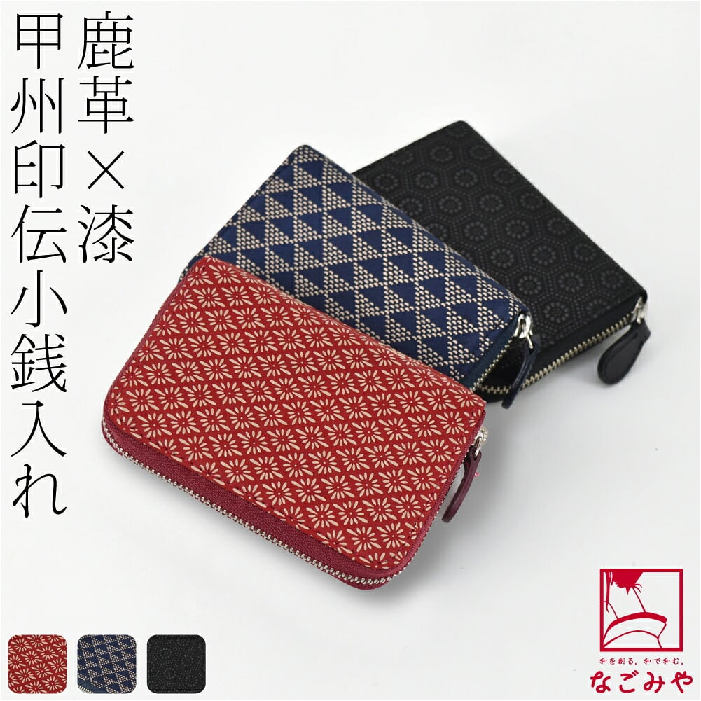 [印傳屋] F小銭入れ12