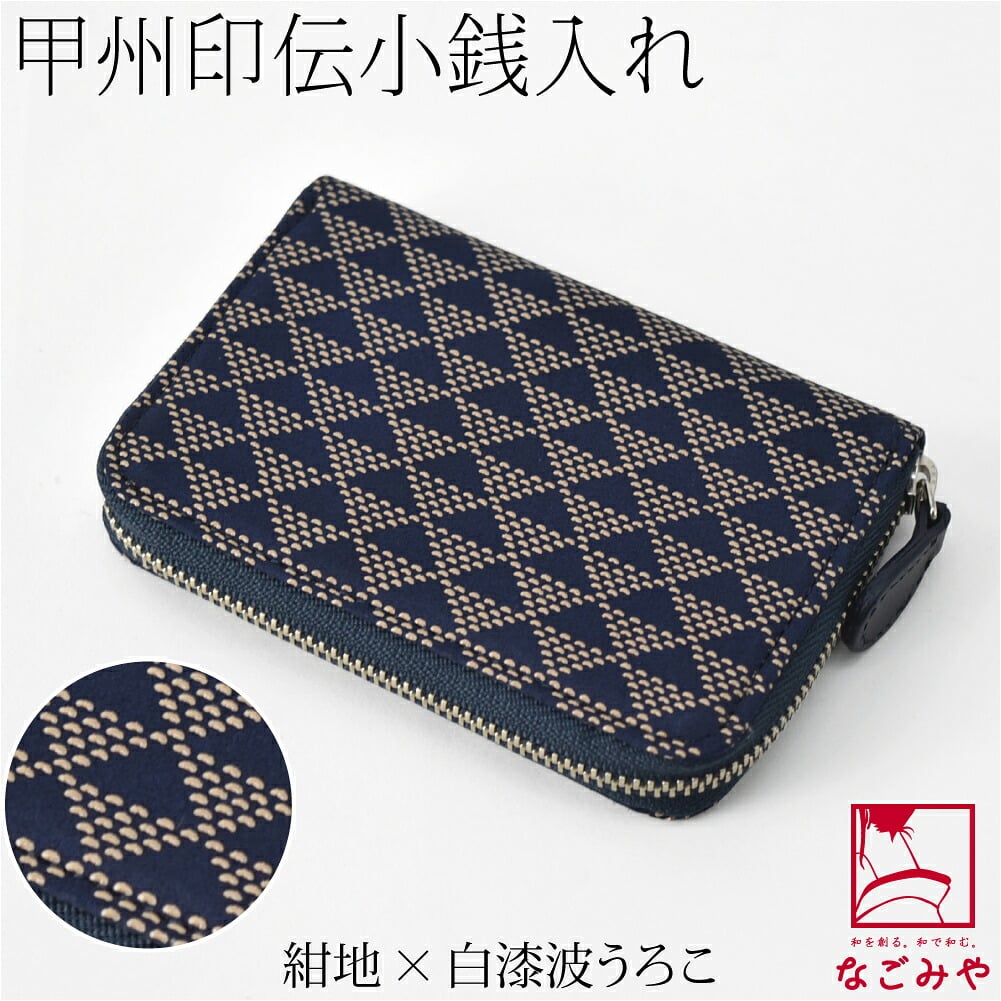 [印傳屋] F小銭入れ12
