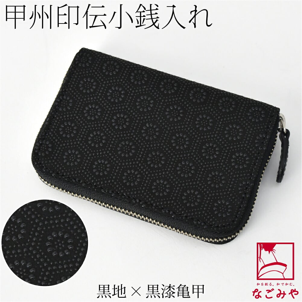 [印傳屋] F小銭入れ12