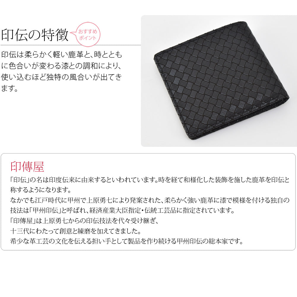 [印傳屋] 札入C