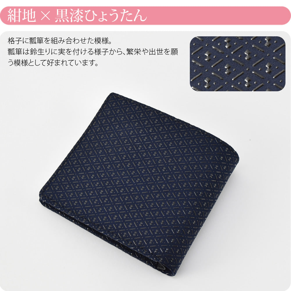 [印傳屋] 札入C