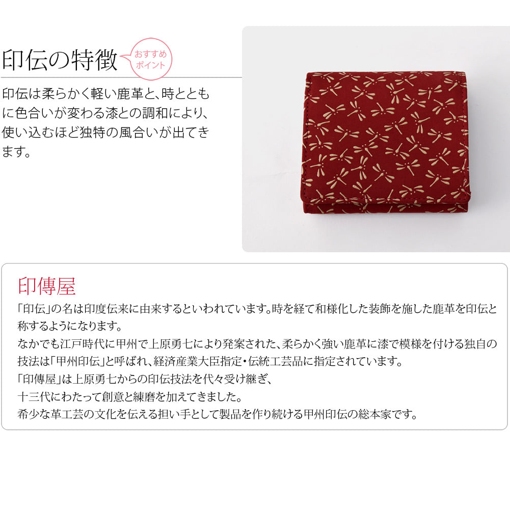 [印傳屋] 札入H