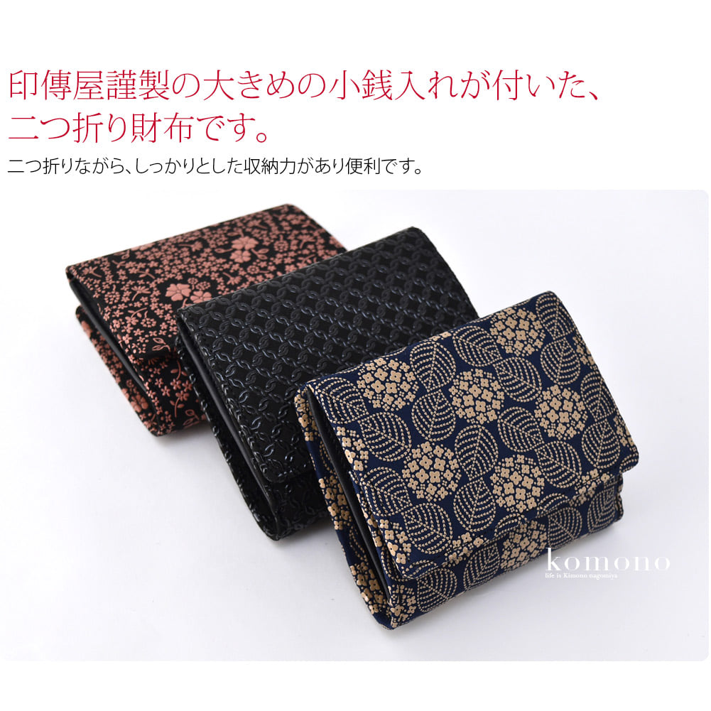 印傳屋謹製　小銭入れ付財布柔らかく軽い鹿革に、独特のツヤのある漆で模様を描いた甲州印伝。四百年にわたり受け継がれてきた職人の技によってつくられたお品です。使い込むほどに手になじみ、独特の風合いが出てきます。