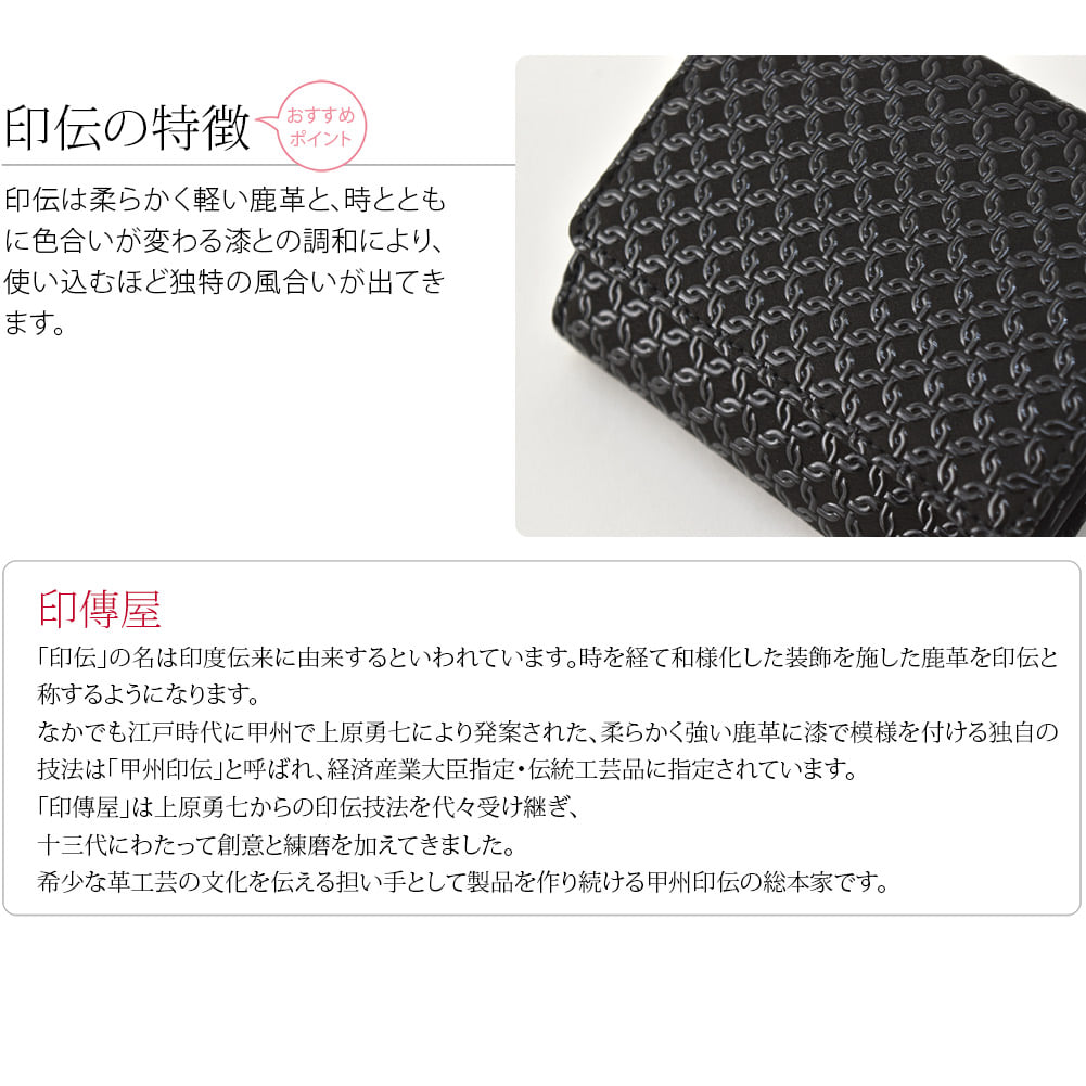 [印傳屋] 札入E