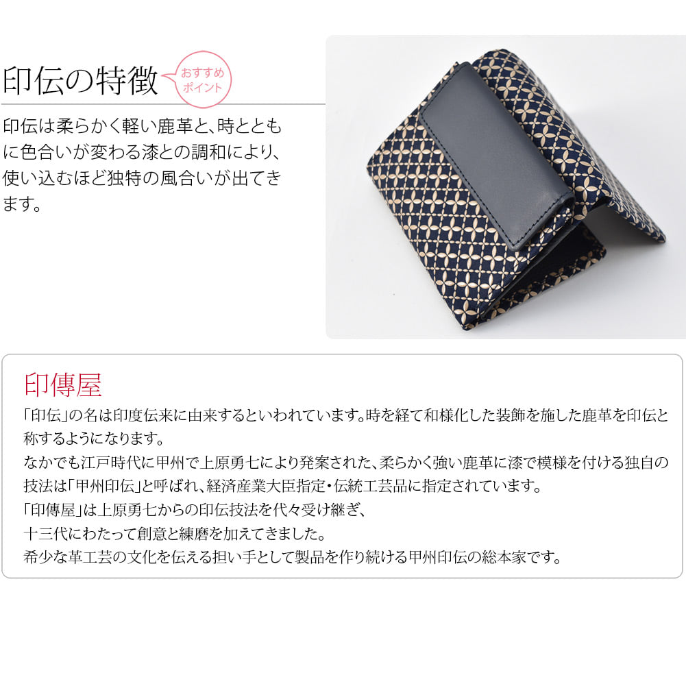 [印傳屋] 札入N