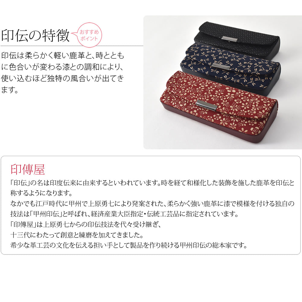 [印傳屋] Hメガネケース